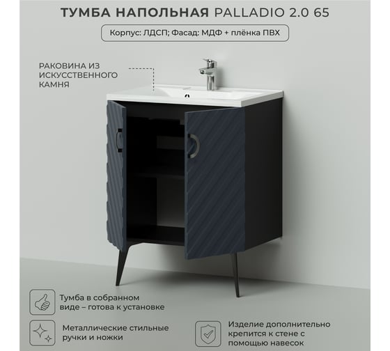 Напольная тумба с раковиной ИТАНА Palladio 65 2.0 642x442x847 ZB 818-2 Маренго софт 4657821041048