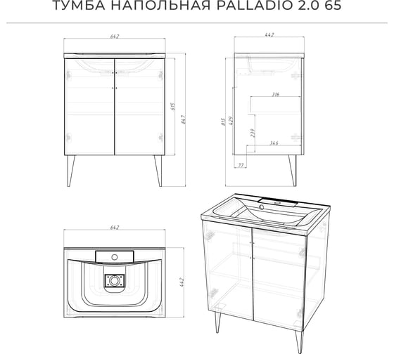 Напольная тумба с раковиной ИТАНА Palladio 65 2.0 642x442x847 ZB 818-2 Маренго софт 4657821041048