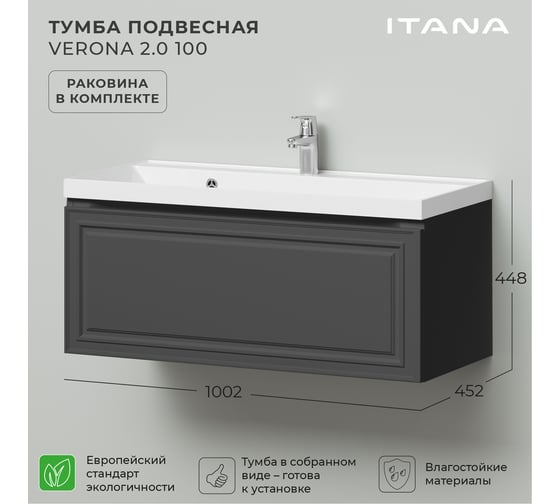 Тумба с раковиной ИТАНА Verona 2.0 100 1002x452x448 Графит 4657821040997