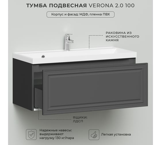 Тумба с раковиной ИТАНА Verona 2.0 100 1002x452x448 Графит 4657821040997