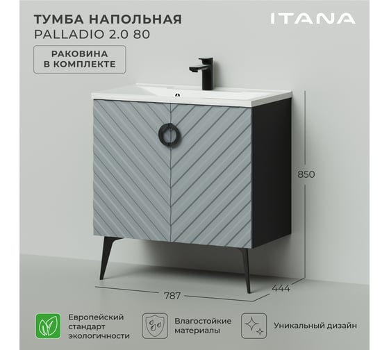 Напольная тумба с раковиной ИТАНА Palladio 80 2.0 787x444x847 Green wood 4657821041239