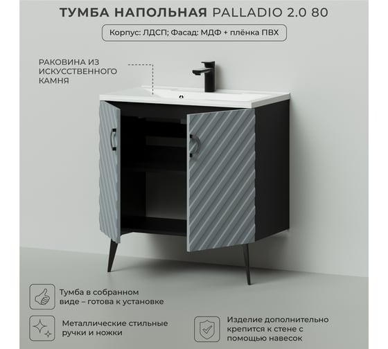 Напольная тумба с раковиной ИТАНА Palladio 80 2.0 787x444x847 Green wood 4657821041239