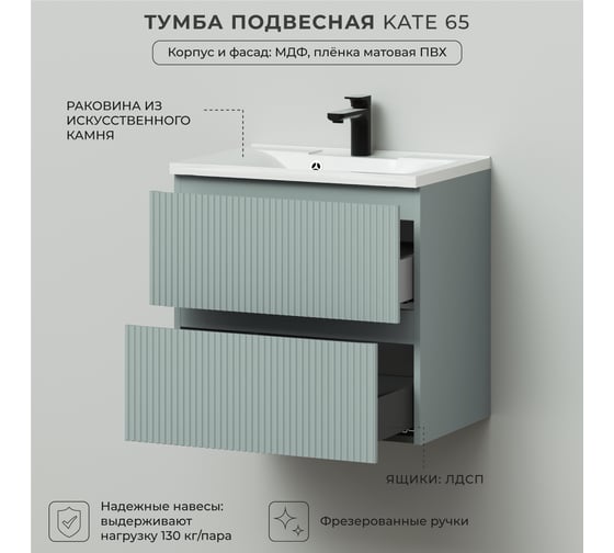 Подвесная тумба с раковиной ИТАНА Kate 65 642x442x640 Токио 4657810336483