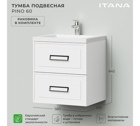 Подвесная тумба с раковиной ИТАНА Pino 60 580x476x642 Белый матовый Soft touch 4657821041345