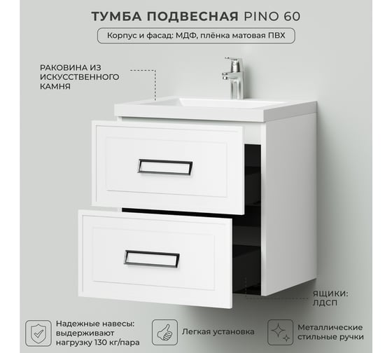 Подвесная тумба с раковиной ИТАНА Pino 60 580x476x642 Белый матовый Soft touch 4657821041345