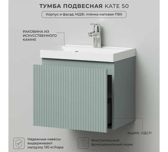 Подвесная тумба с раковиной ИТАНА Kate 50 494x344x448 1Я Токио 4657810336421