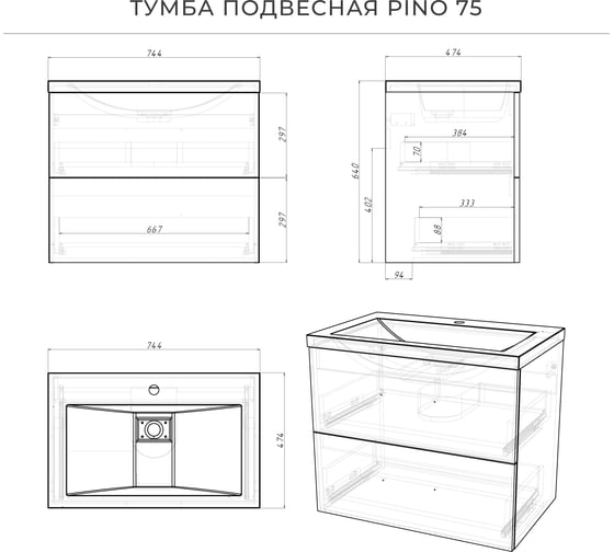 Подвесная тумба с раковиной ИТАНА Pino 75 744x474x640 Белый матовый 4657821041390