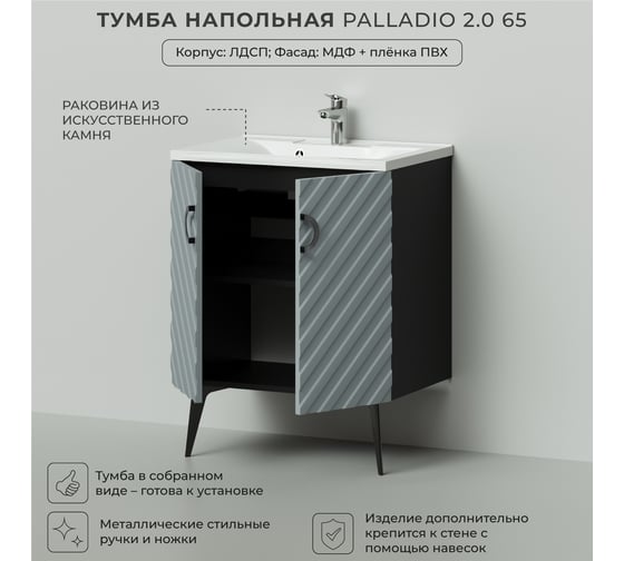 Напольная тумба с раковиной ИТАНА Palladio 65 2.0 642x442x847 ZB 818-2 Green wood 4657821041208