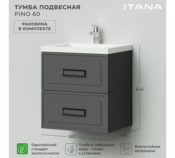 Подвесная тумба с раковиной ИТАНА Pino 60 580x476x642 Графит 4657821041338