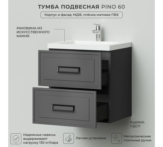 Подвесная тумба с раковиной ИТАНА Pino 60 580x476x642 Графит 4657821041338