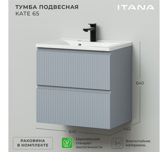Подвесная тумба с раковиной ИТАНА Kate 65 642x442x640 Green wood 4657810336476