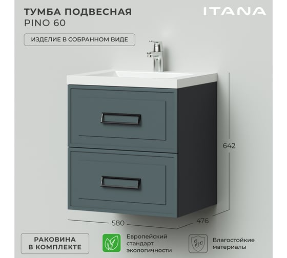 Подвесная тумба с раковиной ИТАНА Pino 60 580x476x642 Веллюто Авокадо 4657810334106
