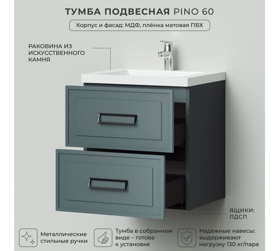 Подвесная тумба с раковиной ИТАНА Pino 60 580x476x642 Веллюто Авокадо 4657810334106