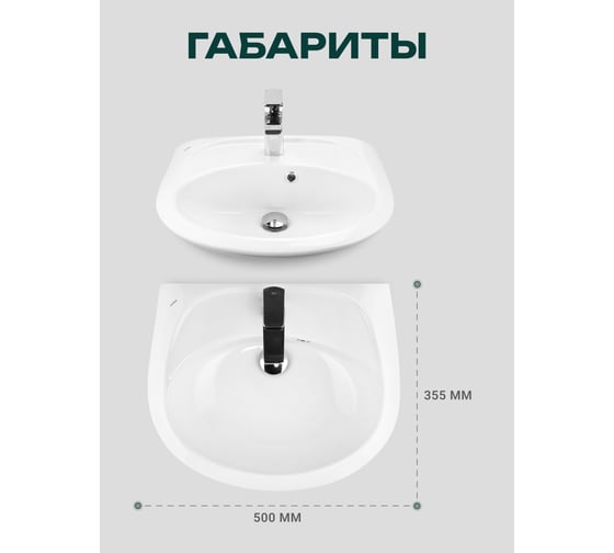 Умывальник Santek "Бриз-50" одно отверстие 00025166 1WH110451
