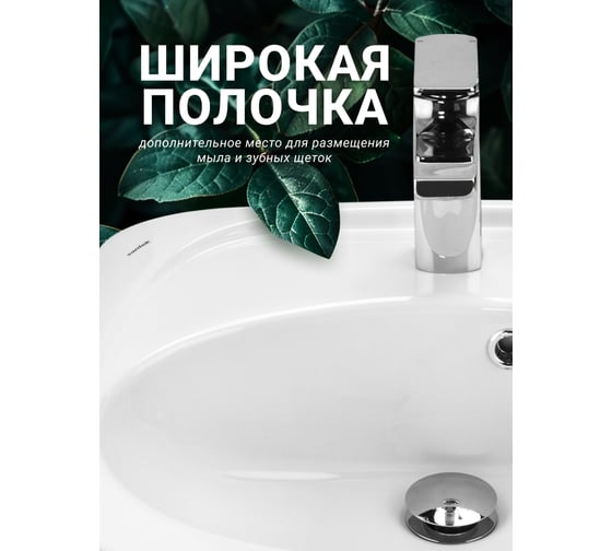 Умывальник Santek "Бриз-50" одно отверстие 00025166 1WH110451