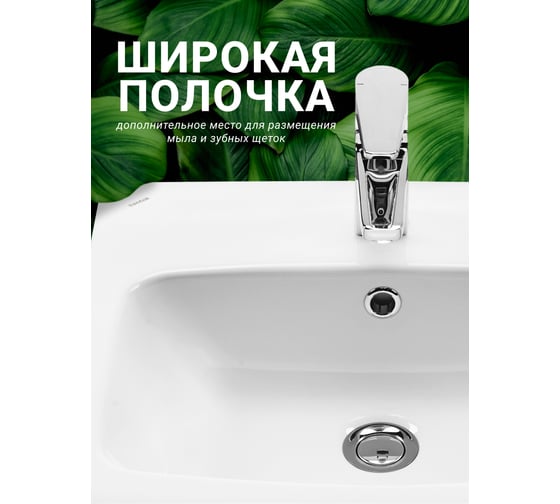 Умывальник Santek Нео-50 00032787 1WH302184