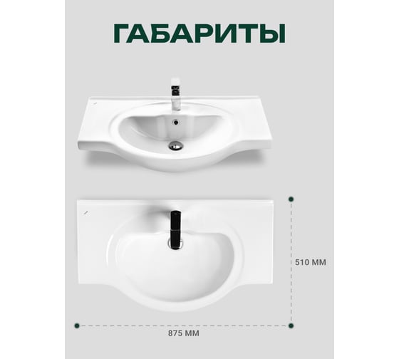 Умывальник Santek Сенеж-87 00028266 1WH110265