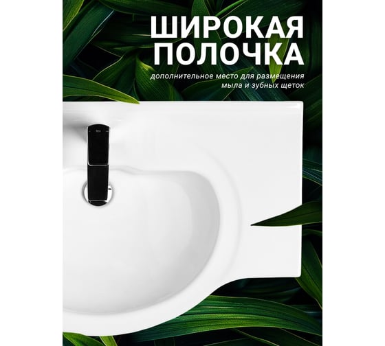 Умывальник Santek Сенеж-87 00028266 1WH110265