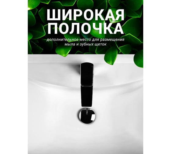 Умывальник Santek Балтика-80 1.WH50.1.524 00029316