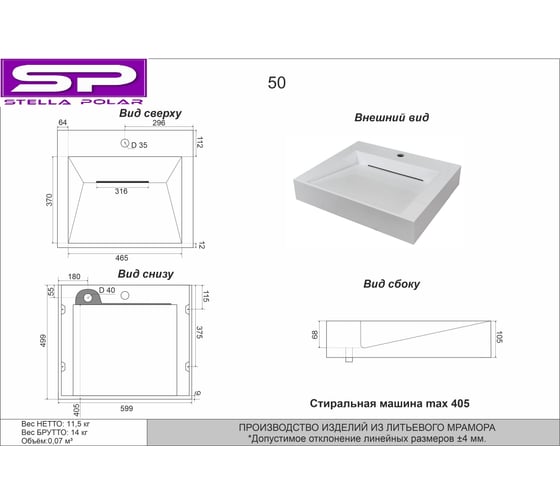 Раковина над стиральной машиной Stella Polar Берта 60x50, белая матовая SP-00001674