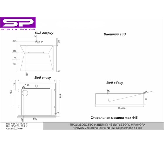 Раковина над стиральной машиной Stella Polar Берта 60x55, белая матовая SP-00001505