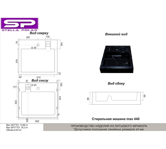 Раковина над стиральной машиной Stella Polar Солярис 60x55, черный мрамор SP-00001688