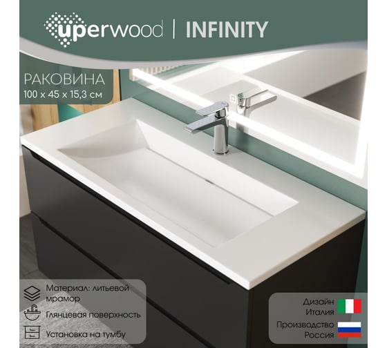 Раковина для ванной uperwood полувстраиваемая Infinity_100 см, прямоугольная, белая глянцевая 45383433000