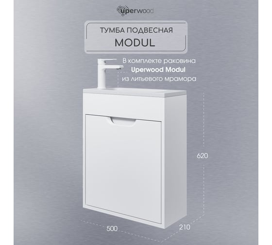 Тумба с раковиной для ванной uperwood Modul 50 см, подвесная, матовая, белая 393020544