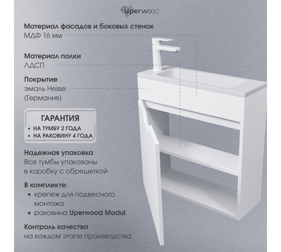 Тумба с раковиной для ванной uperwood Modul 50 см, подвесная, матовая, белая 393020544