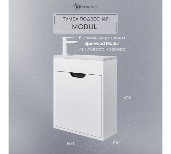 Тумба с раковиной для ванной uperwood Modul 50 см, подвесная, матовая, белая/графит 393020555