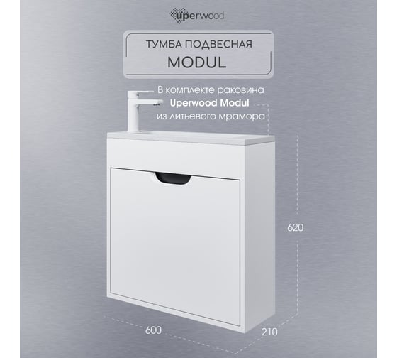 Тумба с раковиной для ванной uperwood Modul 60 см, подвесная, матовая, белая/графит 393020557