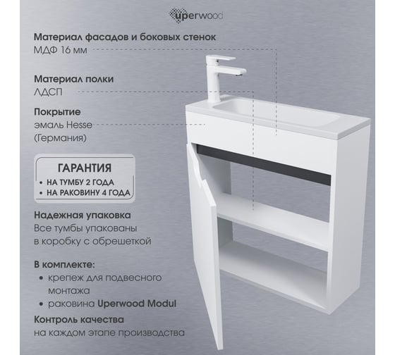 Тумба с раковиной для ванной uperwood Modul 60 см, подвесная, матовая, белая/графит 393020557