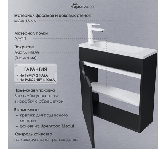 Тумба с раковиной для ванной uperwood Modul 60 см, подвесная, матовая, черная 393020547