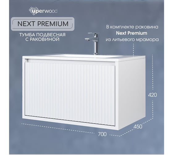 Подвесная тумба с раковиной для ванной uperwood Next Premium 70x45x42 см, белая, 1 ящик 3930205164