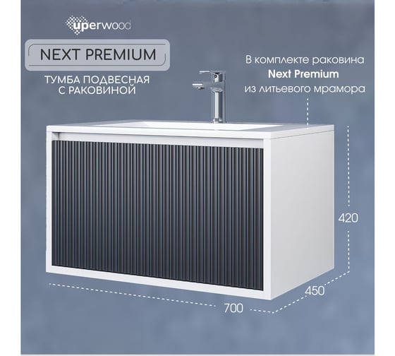 Подвесная тумба с раковиной для ванной uperwood Next Premium 70x45x42 см, белая/графит, 1 ящик 3930205162