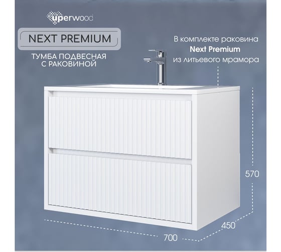 Подвесная тумба с раковиной для ванной uperwood Next Premium 70x45x57 см, белая, 2 ящика 3930205165