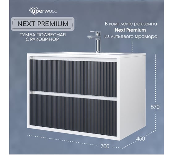 Подвесная тумба с раковиной для ванной uperwood Next Premium 70x45x57 см, белая/графит, 2 ящика 3930205163