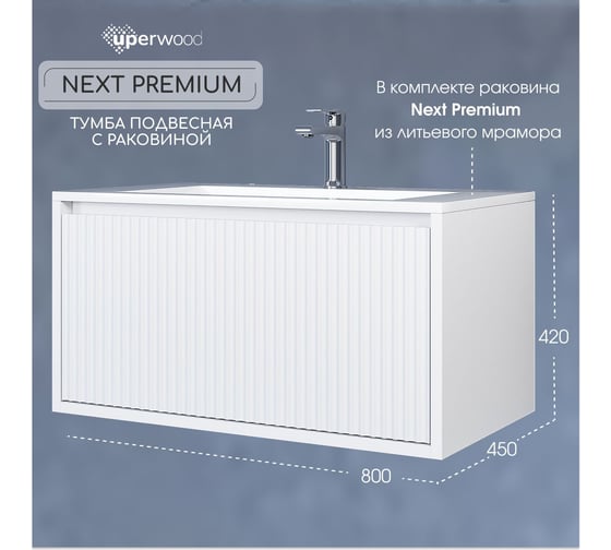 Подвесная тумба с раковиной для ванной uperwood Next Premium 80x45x42 см, белая, 1 ящик 3930205168