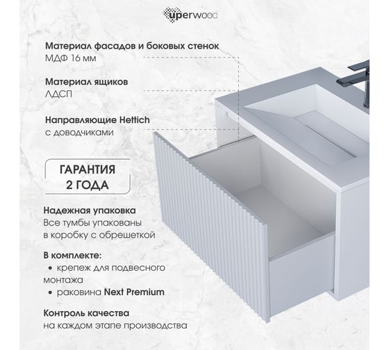 Подвесная тумба с раковиной для ванной uperwood Next Premium 80x45x42 см, белая, 1 ящик 3930205168