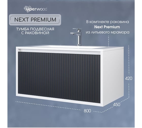 Подвесная тумба с раковиной для ванной uperwood Next Premium 80x45x42 см, белая/графит, 1 ящик 3930205166
