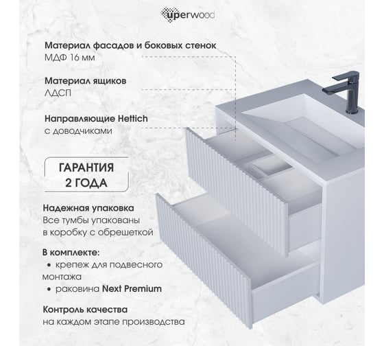 Подвесная тумба с раковиной для ванной uperwood Next Premium 80x45x57 см, белая, 2 ящика 3930205169