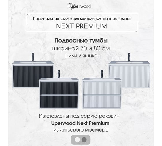 Подвесная тумба с раковиной для ванной uperwood Next Premium 80x45x57 см, белая, 2 ящика 3930205169