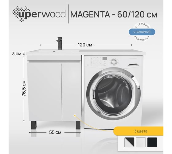 Напольная тумба с раковиной под стиральную машину uperwood Magenta 60/120 см, белая, с дверцами, левая 51930205156