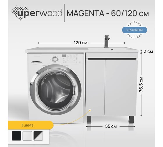 Напольная тумба с раковиной под стиральную машину uperwood Magenta 60/120 см, белая/графит, с дверцами, правая 52930205157