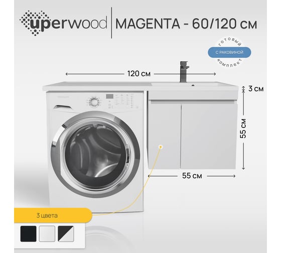 Подвесная тумба с раковиной под стиральную машину uperwood Magenta 60/120 см, белая, с дверцами, правая 52930205150