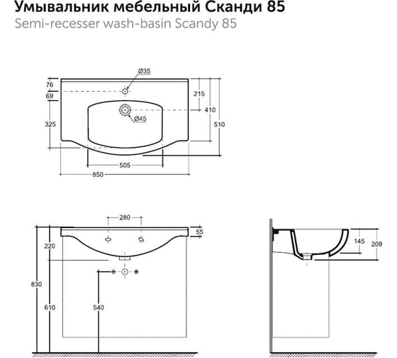 Умывальник мебельный Керамин Сканди 85 с креплением для умывальника CDB00028264