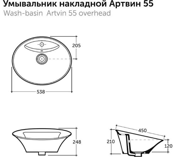 Умывальник накладной Керамин Артвин 55 CDB00028788