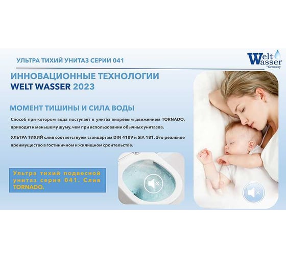 Унитаз подвесной Weltwasser WW GELBACH 041 MT-BL 10000008262