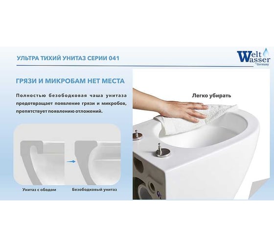 Унитаз подвесной Weltwasser WW GELBACH 041 MT-BL 10000008262