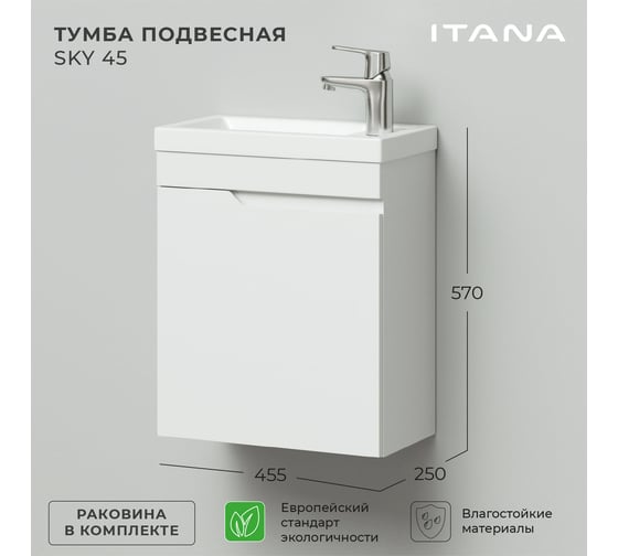 Подвесная тумба с раковиной ИТАНА Sky 45 455x250x570 левая, белый глянец 4657810335318